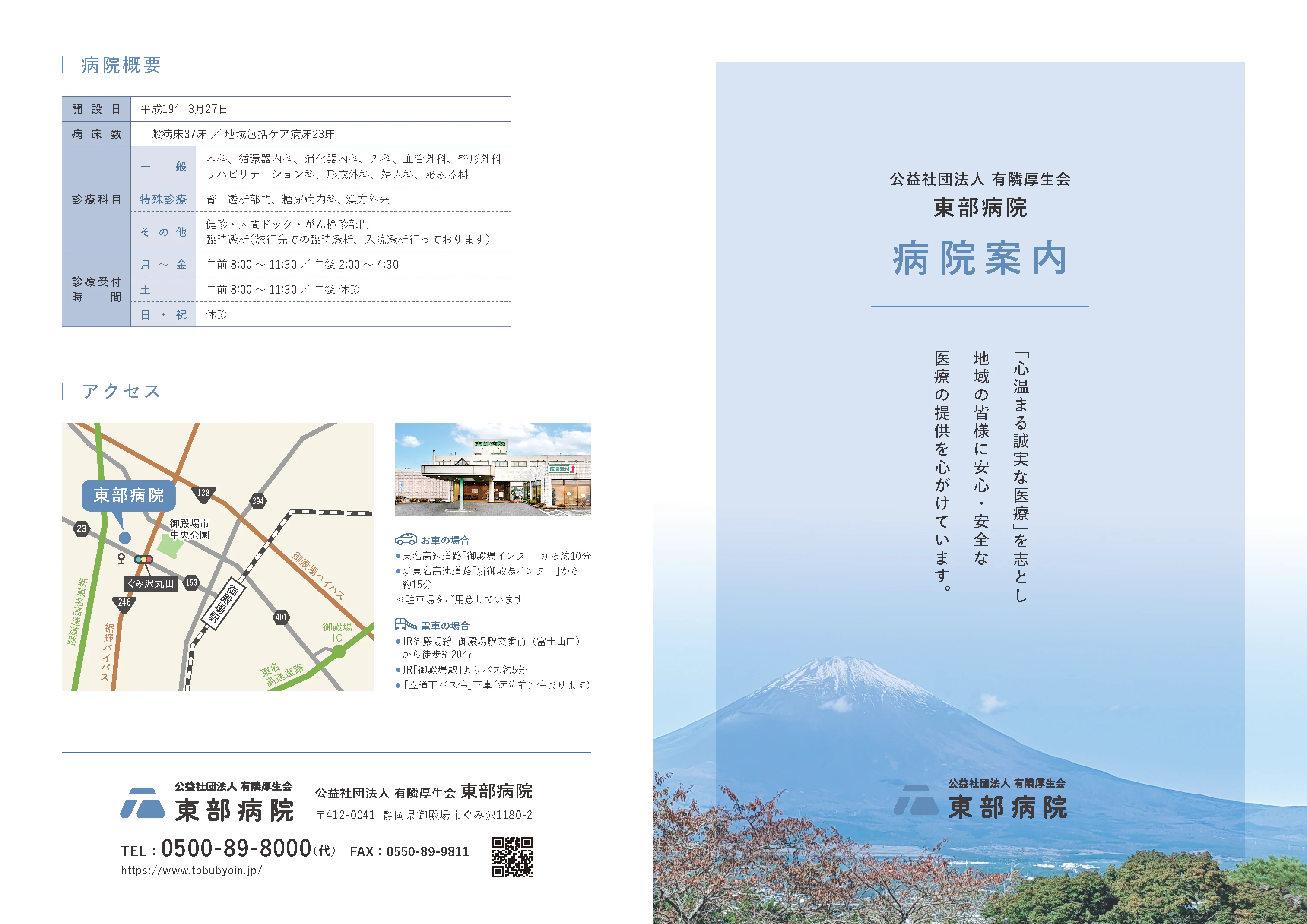 病院案内パンフレット画像