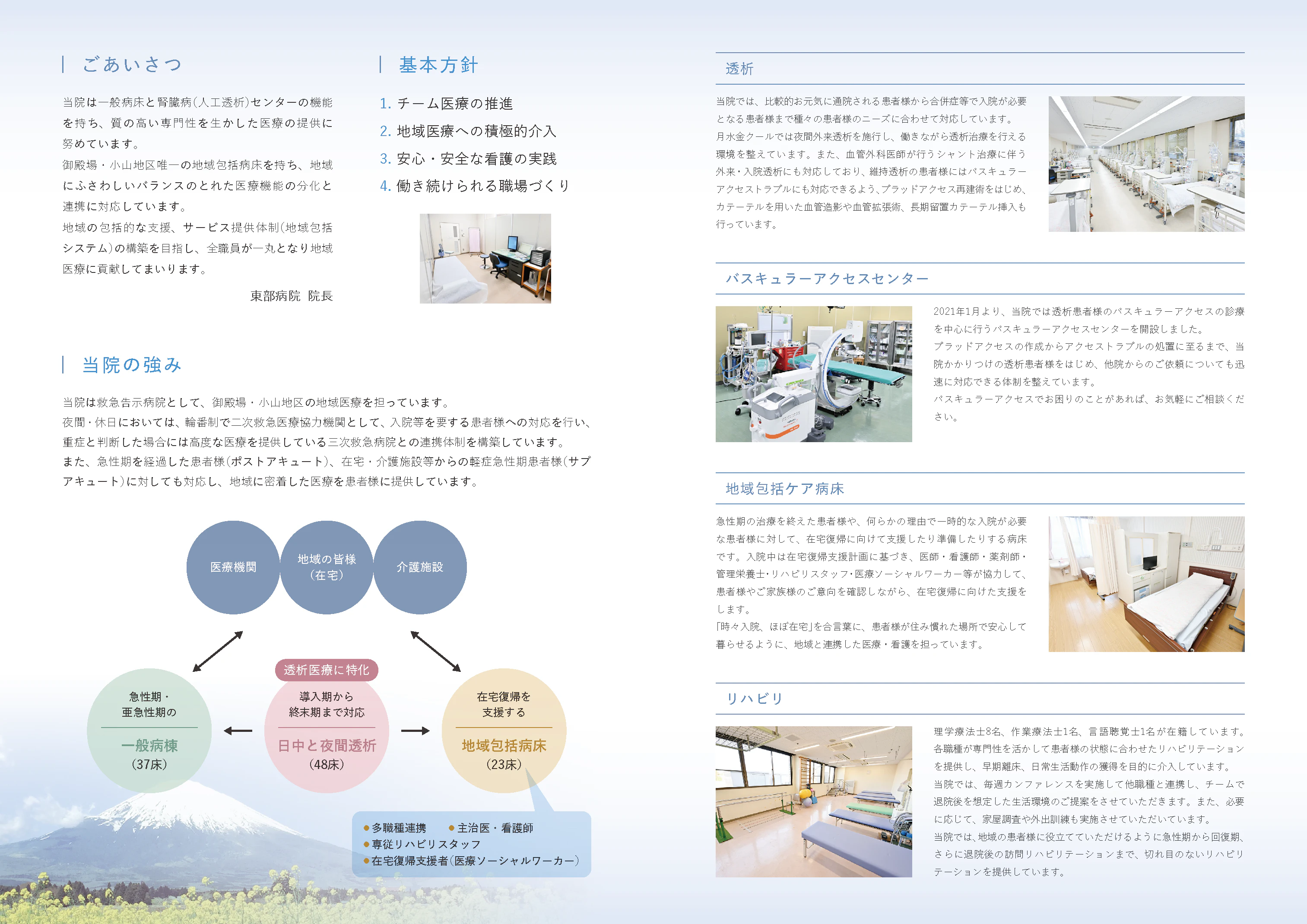 病院案内パンフレット画像